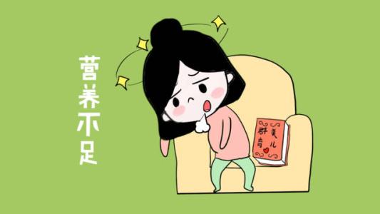 營養(yǎng)不良的癥狀_怎么知道自己營養(yǎng)不良_怎樣調(diào)理