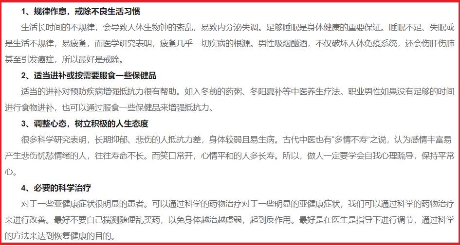 男性身體處于亞健康的最初表現(xiàn)形式及癥狀有哪些、怎么調(diào)理？