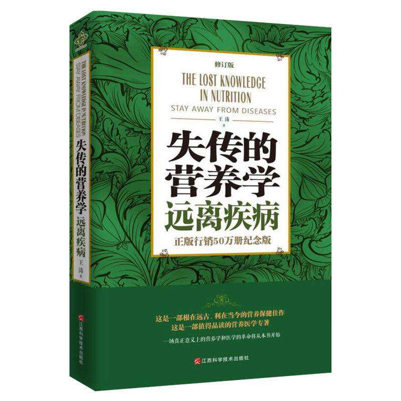 王濤博士營(yíng)養(yǎng)調(diào)理方面的書(shū)籍