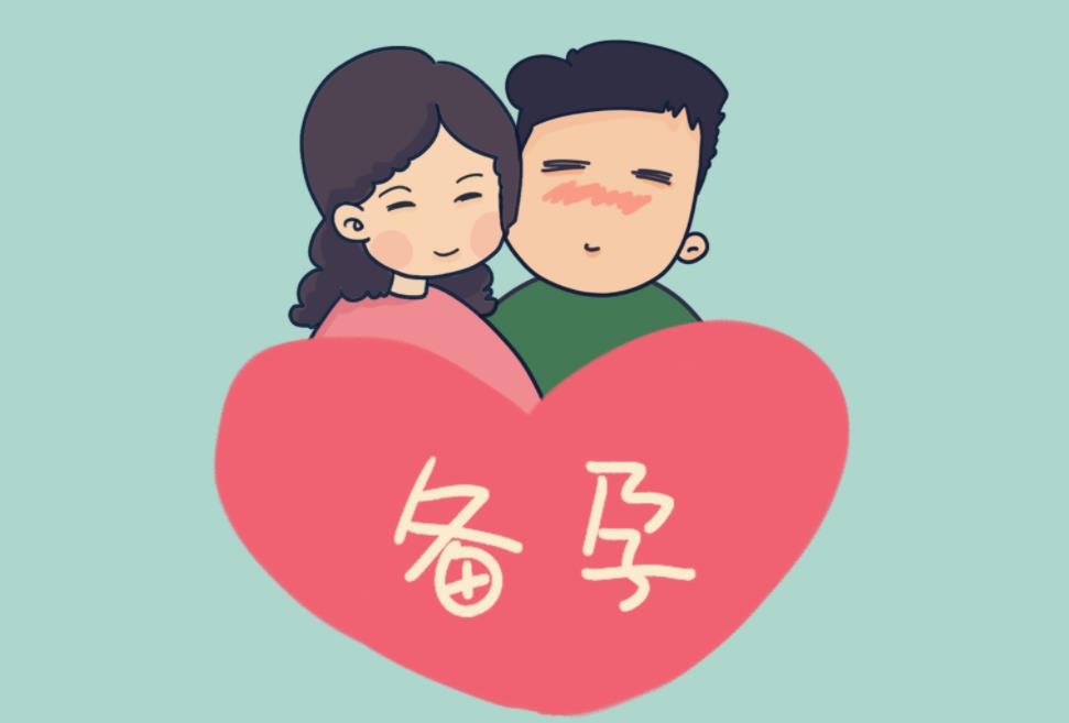 備孕的孕婦營(yíng)養(yǎng)需要補(bǔ)充均衡