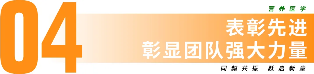 表彰先進(jìn)，彰顯團(tuán)隊(duì)強(qiáng)大力量